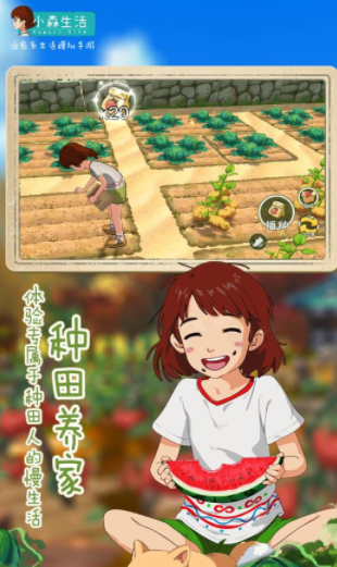 小森生活腾讯版官方下载v1.15.1 安卓版_绿色下载网_休闲益智_小森生活