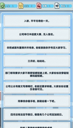 社畜重开模拟器游戏下载v1.0 安卓版_绿色下载网_安卓游戏_社畜重开模拟器