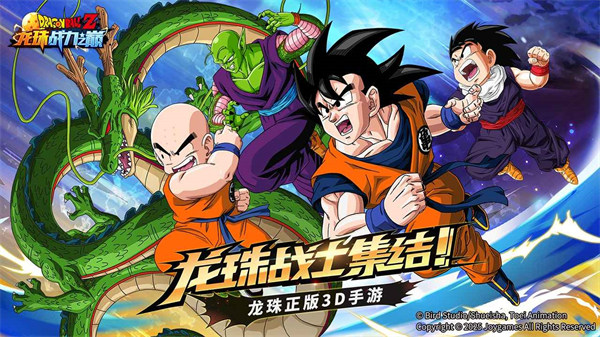 龙珠战力之巅手游v1.0.24 最新版_绿色下载网_动作格斗_龙珠战力之巅 _2