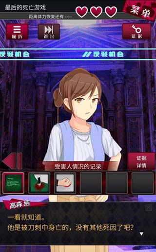 辩驳侦探游戏v1.2 最新版_绿色下载网_冒险解密_辩驳侦探 _7