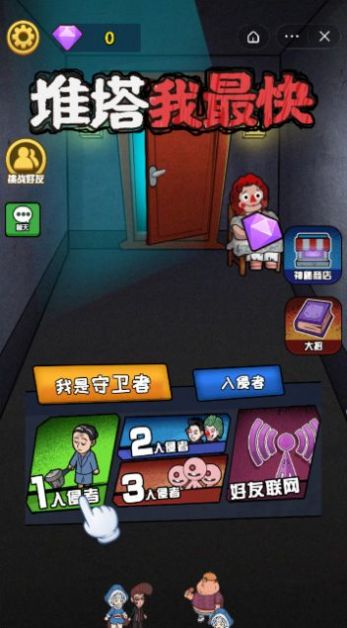 推塔我最快2免广告版v1.0 安卓版_绿色下载网_安卓游戏_推塔我最快2