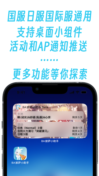 BA披萨小助手 1.3.4_绿色下载网_苹果APP_BA披萨小助手