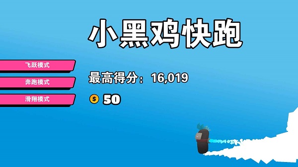 小黑鸡快跑游戏下载安装v1.0 安卓版_绿色下载网_休闲益智_小黑鸡快跑