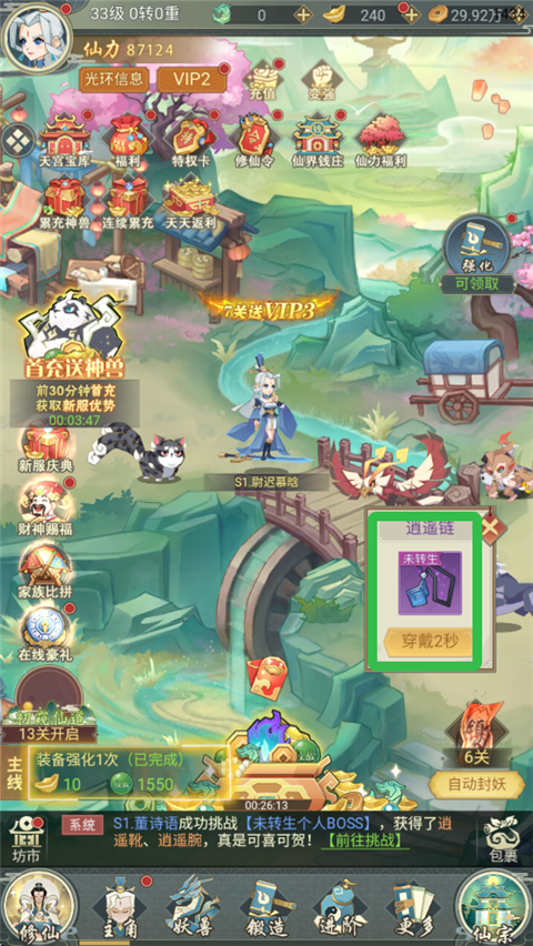 逍遥剑仙游戏v1.0 最新版_绿色下载网_安卓游戏_逍遥剑仙 _6