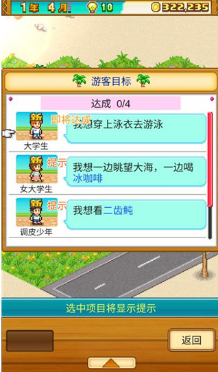 南国度假岛物语 1.1.3_绿色下载网_休闲益智_南国度假岛物语 _6