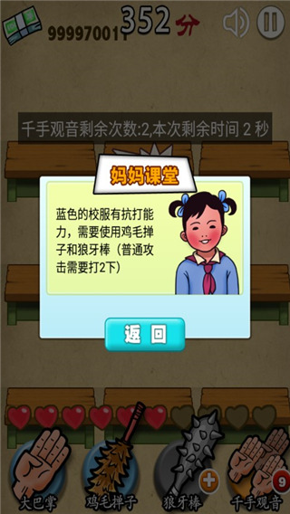 妈妈再打我一次游戏官方下载v1.0 安卓版_绿色下载网_休闲益智_妈妈再打我一次 _5