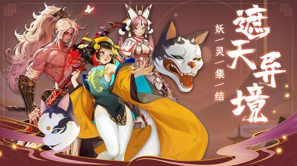 遮天妖姬游戏v1.0.0 安卓最新版_绿色下载网_安卓游戏_遮 天 妖 姬