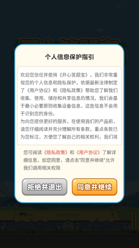 开心答题宝官方免费下载v1.1.1.2 安卓版_绿色下载网_休闲益智_开心答题宝 _3