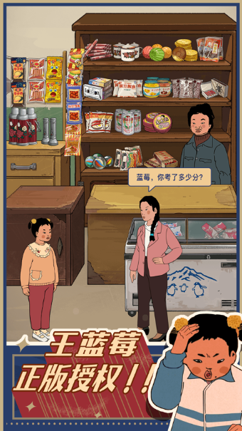 王蓝莓的小卖部游戏下载v1.0.13 安卓版_绿色资源网_休闲益智_王蓝莓的小卖部