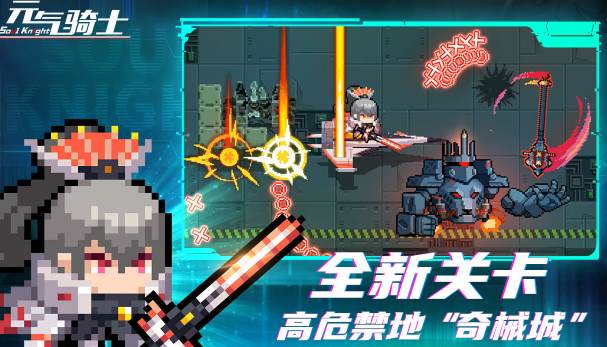 元气骑士2023最新版本下载v4.3.7 安卓版_绿色下载网_冒险解密_元气骑士