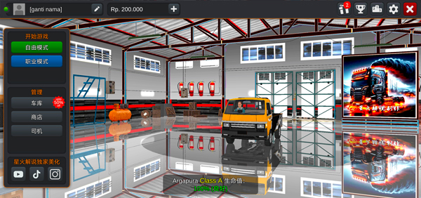 印尼卡车模拟器(汉化版)v1.0.1 最新版_绿色下载网_安卓游戏_印尼卡车模拟器 _2