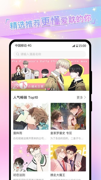免耽漫画 苹果版下载 2.4.1_绿色下载网_小说漫画_免耽漫画 苹果版下载
