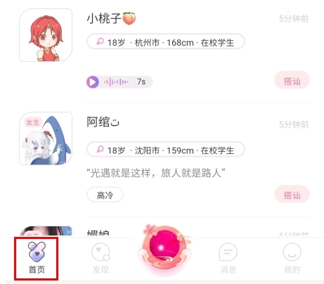 文撩 3.7.3_绿色下载网_聊天交友_文撩 _2
