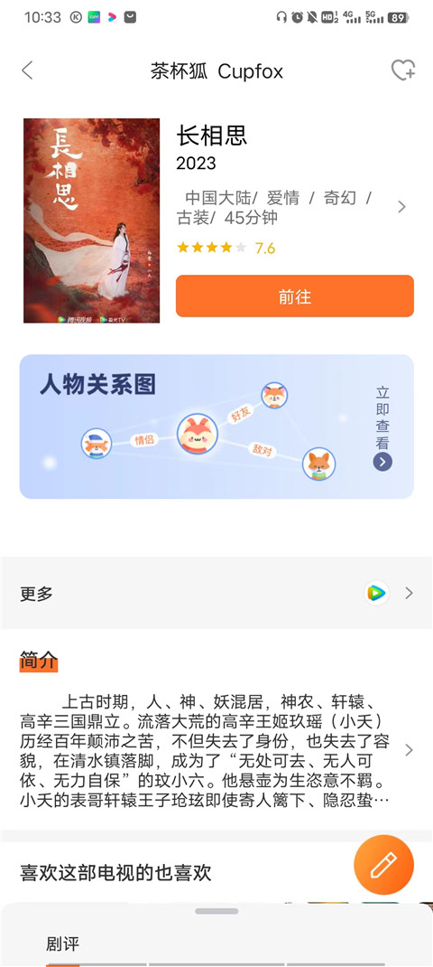 茶杯狐 1.0.3_绿色下载网_苹果APP_茶杯狐 _12