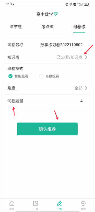 错题plus 官方版 2.2.4_绿色下载网_学习教育_错题plus 官方版 _3