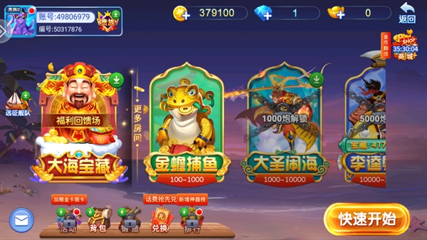 小玛丽捕鱼最新版本v5.10.9 安卓版_绿色下载网_安卓游戏_小玛丽捕鱼 _3