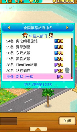 南国度假岛物语 1.1.3_绿色下载网_休闲益智_南国度假岛物语 _5