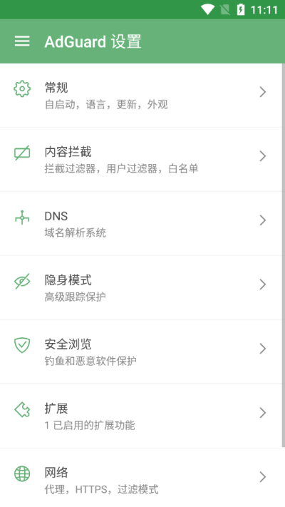 adguard 3.6.54_绿色下载网_系统工具_adguard