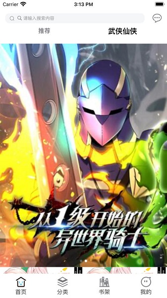 春秋动漫 3.1_绿色下载网_小说漫画_春秋动漫