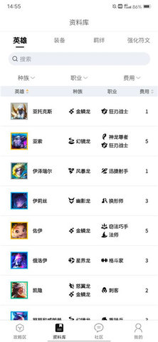 tft云顶攻略助手 5.2.0_绿色下载网_苹果APP_tft云顶攻略助手 _4