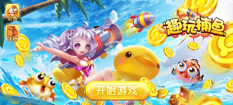 趣玩捕鱼官方正式版v3.7.0 最新版_绿色下载网_安卓游戏_趣玩捕鱼 _2