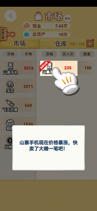 明日巨富游戏v1.0.5 最新版_绿色下载网_休闲益智_明日巨富 _5
