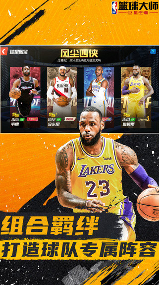 NBA篮球大师官方版下载v4.1.10 安卓版_绿色下载网_体育竞技_NBA篮球大师
