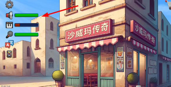 沙威玛传奇 苹果正版 2.1.26_绿色下载网_模拟经营_沙威玛传奇 苹果正版 _4