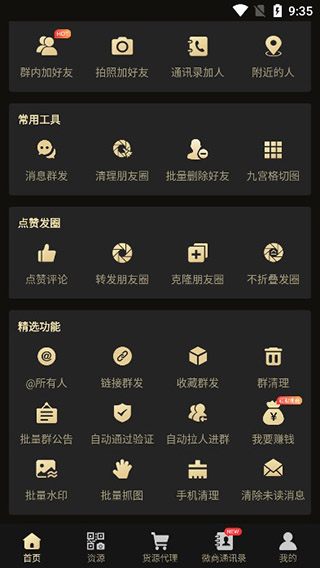 微商助手 1.0_绿色下载网_苹果APP_微商助手 _3