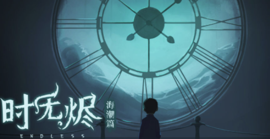 时无烬游戏v1.15.156.2f761cbc 安卓版_绿色下载网_冒险解密_时无烬