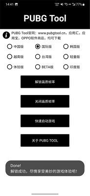 pubgtool画质助手 1.0.3.6_绿色下载网_系统工具_pubgtool画质助手 _4