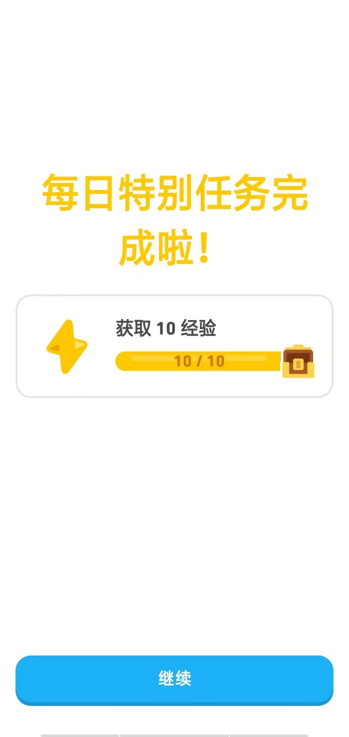 多邻国 iOS最新版 7.49.0_绿色下载网_学习教育_多邻国 iOS最新版 _6
