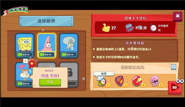 海绵宝宝大闹蟹堡王 ios下载 5.6.1_绿色下载网_模拟经营_海绵宝宝大闹蟹堡王 ios下载 _4