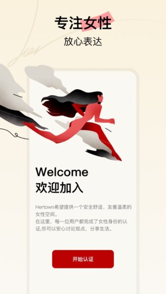 Hertown 1.4.2_绿色下载网_聊天交友_Hertown