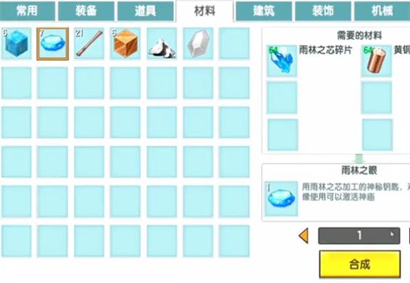 迷你世界雨林版本官方正版下载v0.51.0 安卓版_绿色下载网_安卓游戏_迷你世界 _7