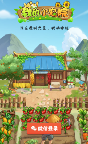 我的小农院appv1.0.2 最新版_绿色下载网_休闲益智_我的小农院