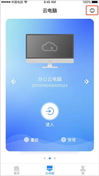 天翼云电脑 2.5.10_绿色下载网_苹果APP_天翼云电脑 _2