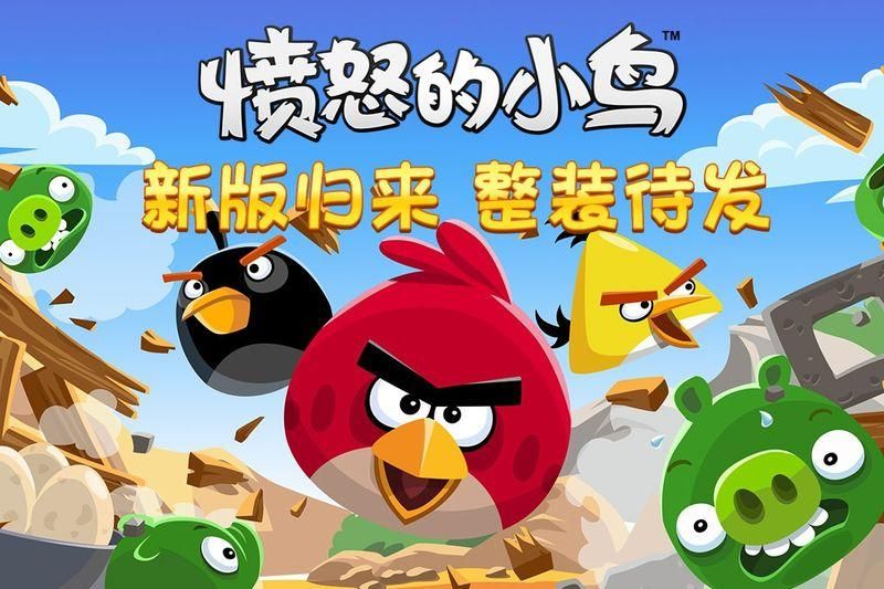 愤怒的小鸟 ios 7.17.85_绿色下载网_生存冒险_愤怒的小鸟 ios