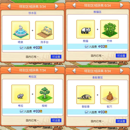 探险顽皮动物园物语官方下载v1.1.7 安卓版_绿色下载网_安卓游戏_探险顽皮动物园 _5