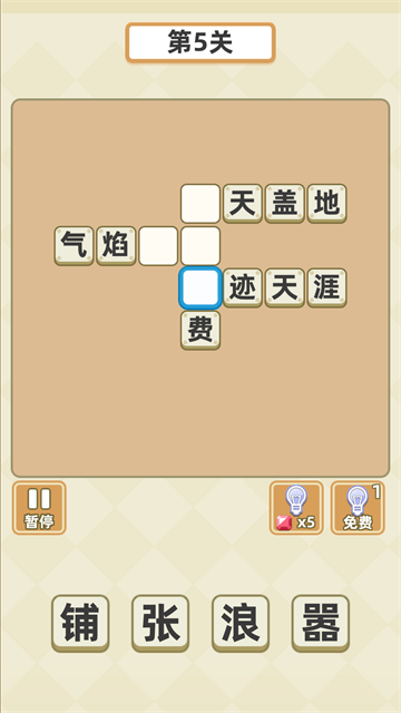 成语群英传最新版下载v3.0.44 安卓版_绿色下载网_休闲益智_成语群英传 _7