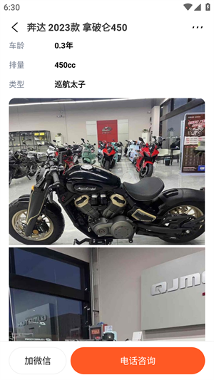 摩托范 3.61.60_绿色下载网_生活购物_摩托范 _5