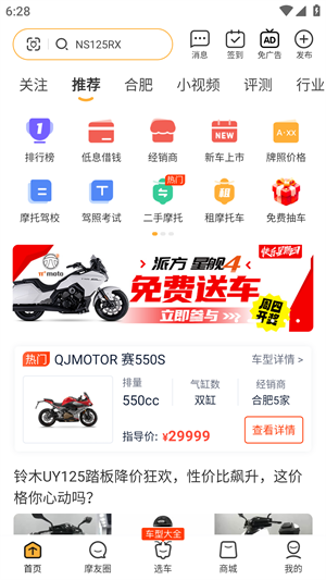 摩托范 3.61.60_绿色下载网_生活购物_摩托范 _2