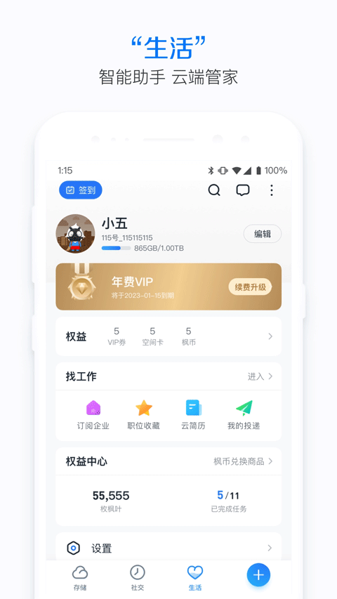 115网盘 32.5.0_绿色下载网_系统工具_115网盘