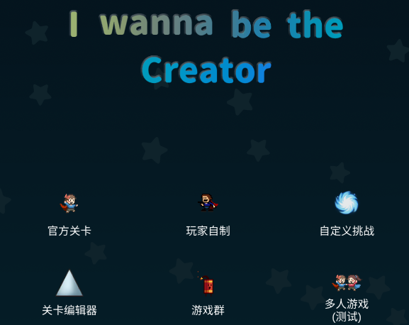 我想成为创造者(i wanna be the Creator)v2.736 安卓版_绿色下载网_冒险解密_i wanna be the Creator
