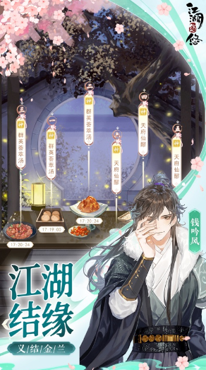 江湖悠悠手游v3.0.0 最新版_绿色下载网_安卓游戏_江湖悠悠