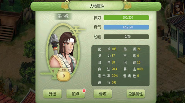 新仙剑奇侠传2手机版(新奇侠仙剑传)v1.0 最新版_绿色下载网_安卓游戏_新奇侠仙剑传 _4