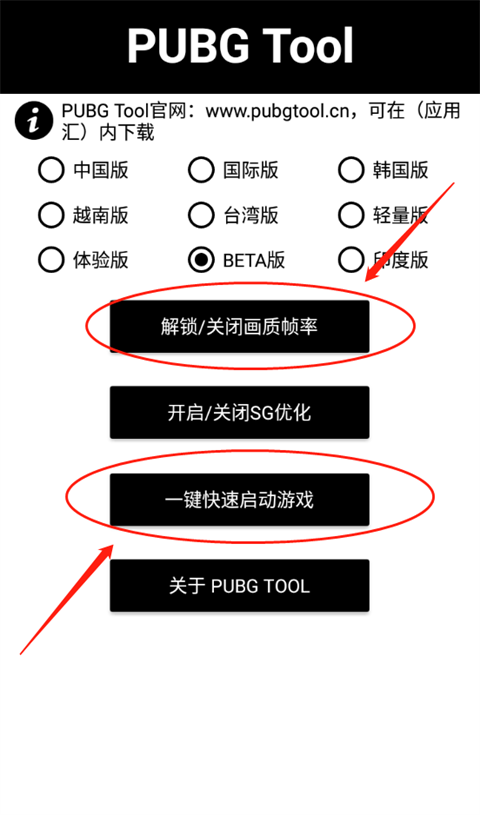 pubgtool 苹果版 1.0.3.6_绿色下载网_系统工具_pubgtool 苹果版 _7