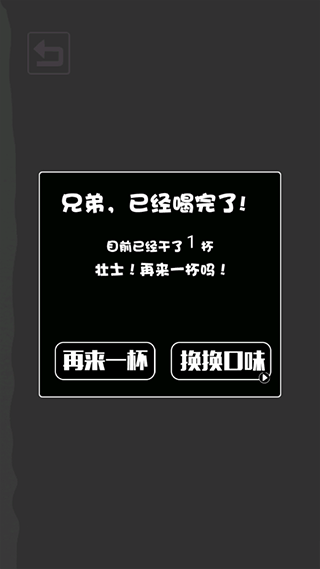 肥宅快乐水大作战游戏v1.0 最新版_绿色下载网_休闲益智_肥宅快乐水大作战 _6