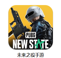pubg未来之役官方版(NEW STATE Mobile)v0.9.31.240 安卓版_绿色下载网_安卓游戏_NEW STATE Mobile