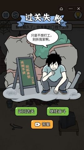爆笑打工日记游戏v1.0.1 安卓版_绿色下载网_休闲益智_爆笑打工日记